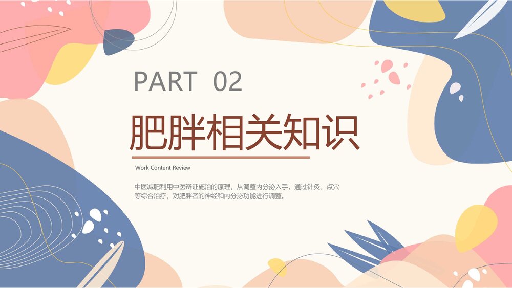 中医减肥辩证施治是关键PPT课件7