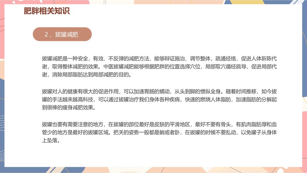 中医减肥辩证施治是关键PPT课件9