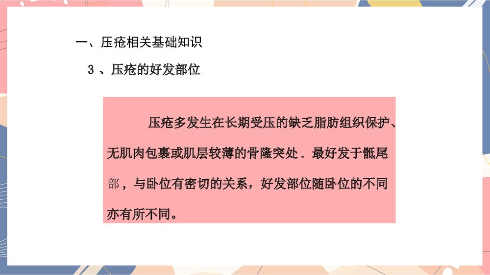 压疮的管理制度ppt课件下载6