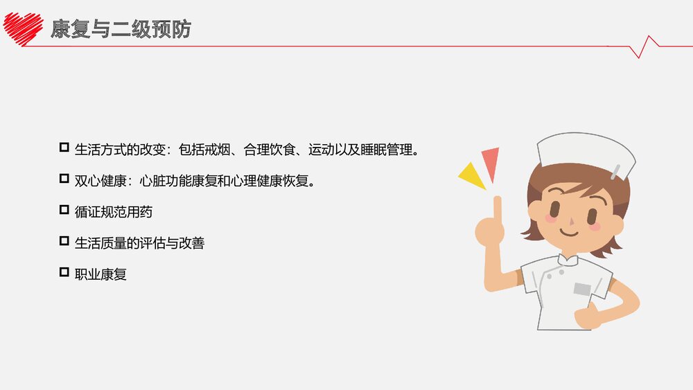 冠心病心脏康复治疗PPT课件下载5