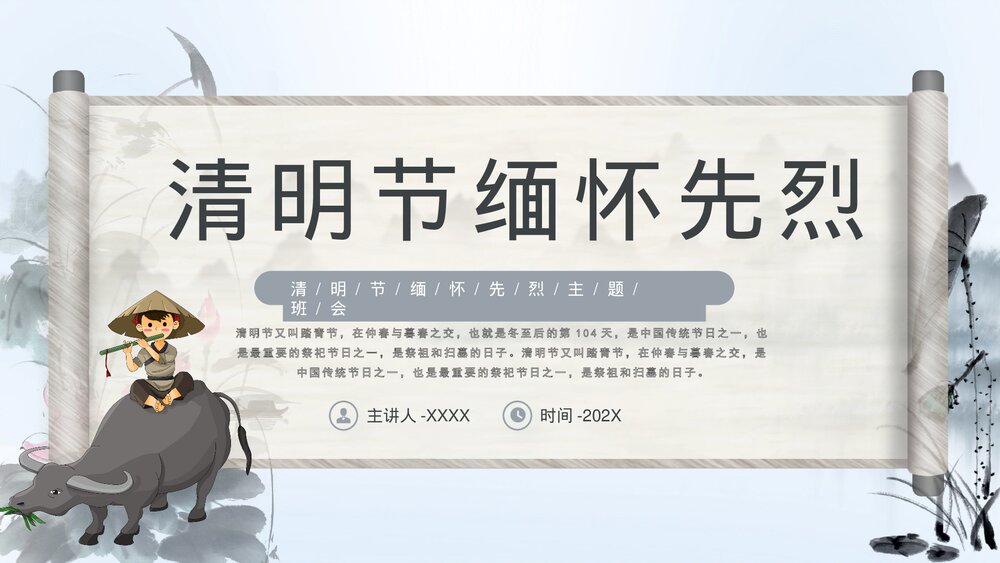 清明节缅怀先烈主题班会PPT课件1