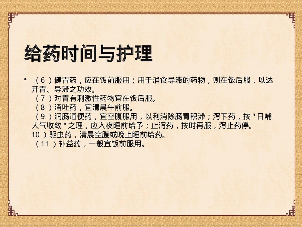 中药给药指导及中药应用注意事项PPT课件9