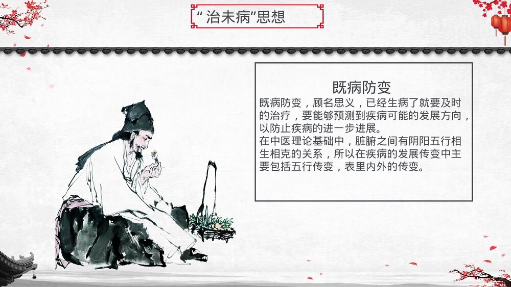 中医文化中医治未病宣传培训PPT课件9