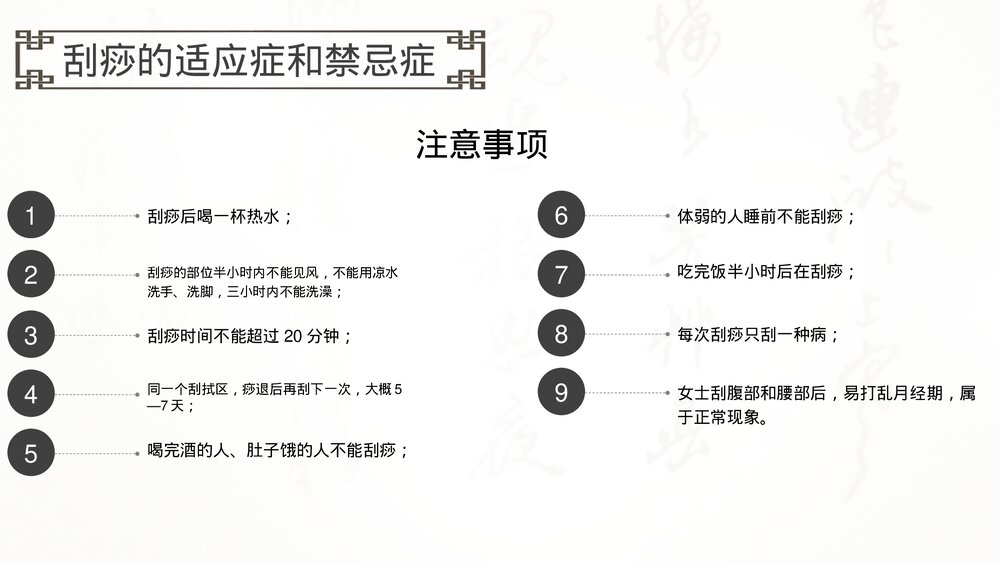 刮痧技能培训中医介绍PPT课件下载10