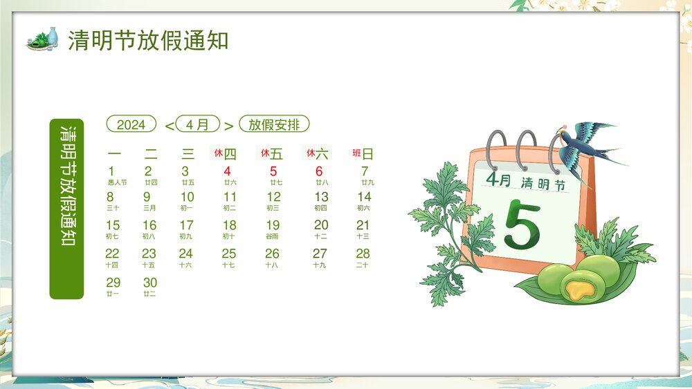 2024年中小学清明节放假安全教育PPT课件4