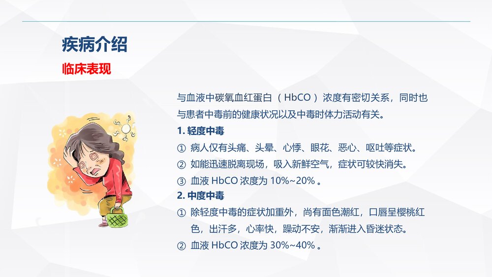 一氧化碳中毒患者的护理查房PPT课件5