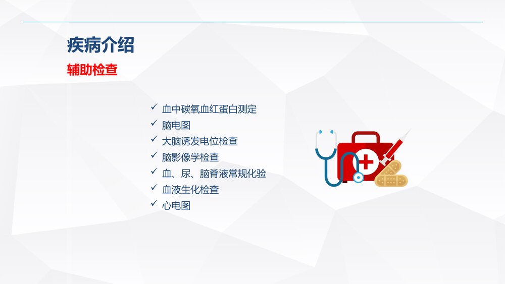 一氧化碳中毒患者的护理查房PPT课件7