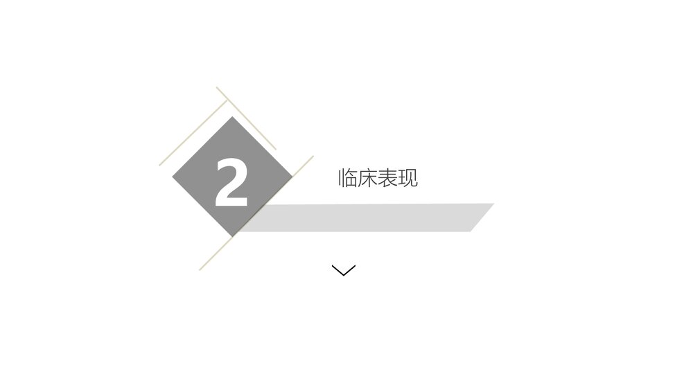 一氧化碳中毒的护理业务学习课件PPT下载6