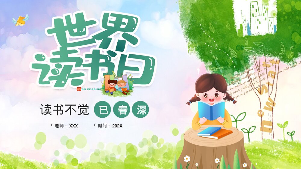 清新水彩风卡通小学生世界读书日主题班会PPT1