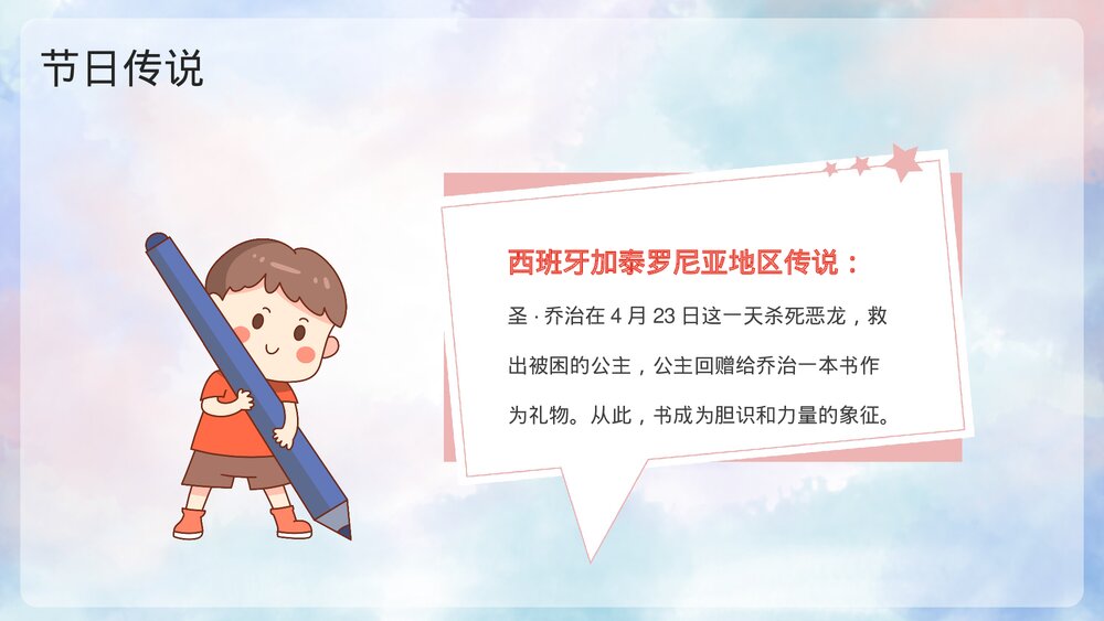 清新水彩风卡通小学生世界读书日主题班会PPT5