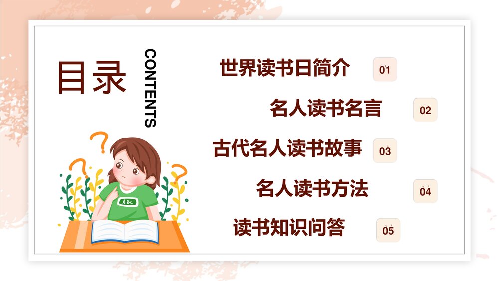 让阅读成为一种习惯《世界读书日》主题班会PPT课件2