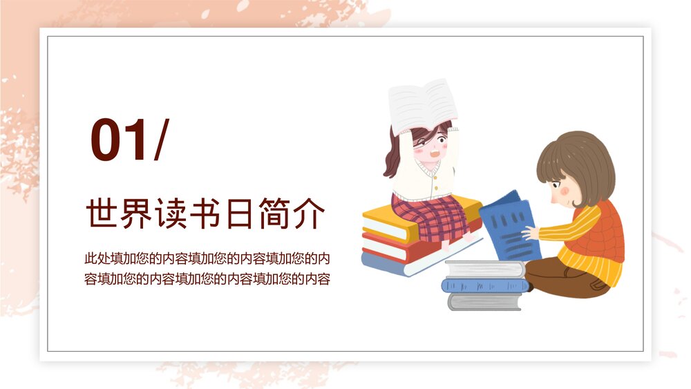 让阅读成为一种习惯《世界读书日》主题班会PPT课件3