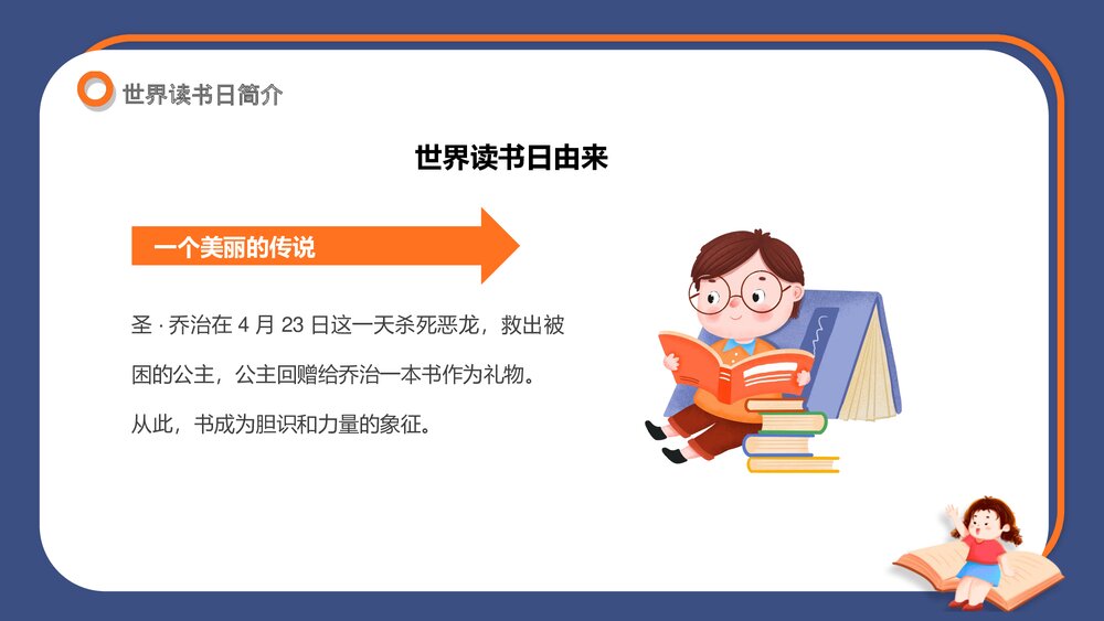 幼儿园“4.23世界读书日”班会PPT课件6