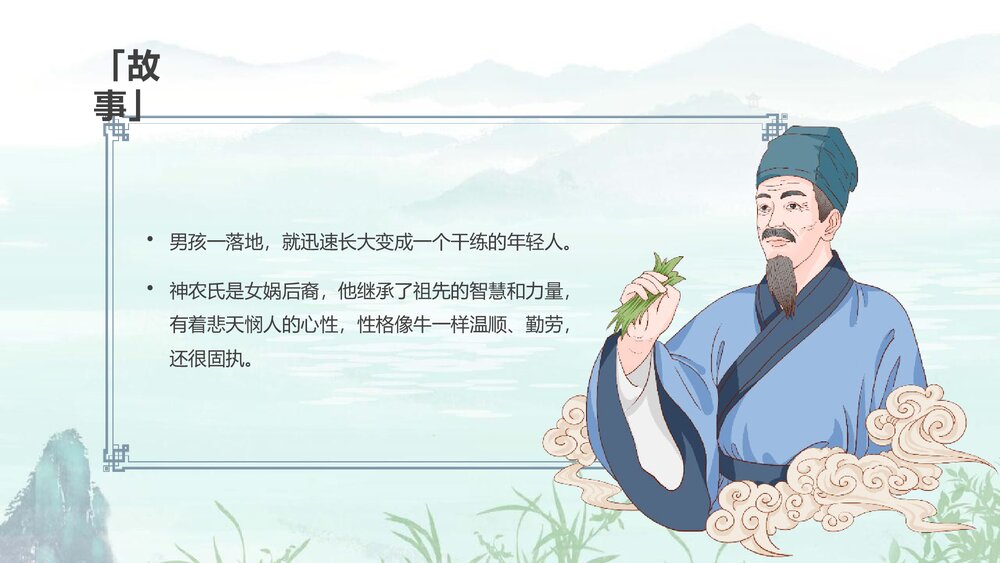 神话故事之《神农尝百草》PPT课件3