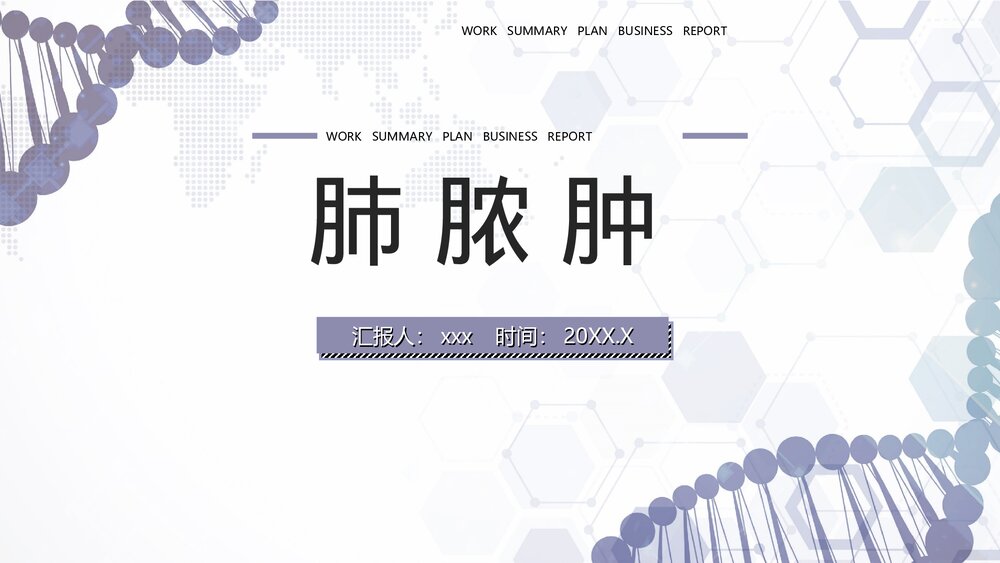 肺脓肿的临床表现及治疗PPT课件下载1