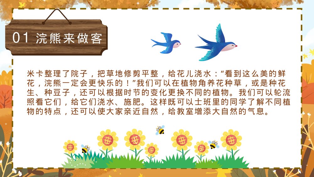 《快乐的一天》绘本故事PPT课件下载5