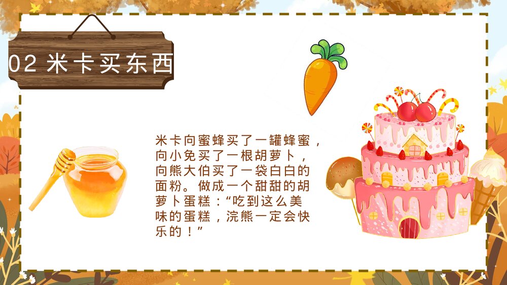 《快乐的一天》绘本故事PPT课件下载6