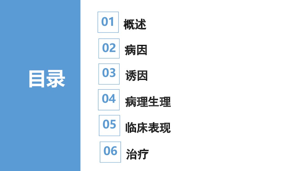 糖尿病酮症酸中毒的诊治PPT课件下载2