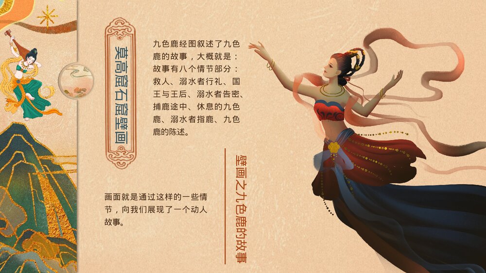 敦煌莫高窟石窟文化宝库旅游旅行PPT课件下载8