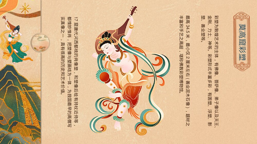 敦煌莫高窟石窟文化宝库旅游旅行PPT课件下载10