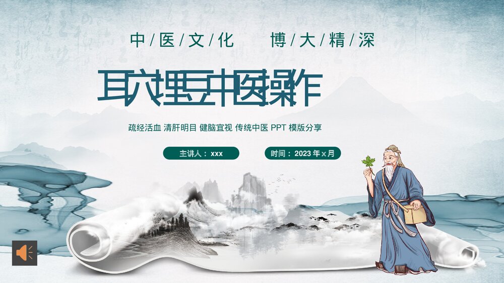 中医耳穴埋豆传统理疗操作培训PPT课件下载1