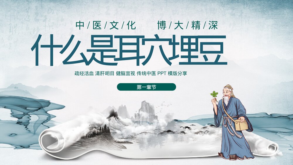 中医耳穴埋豆传统理疗操作培训PPT课件下载3