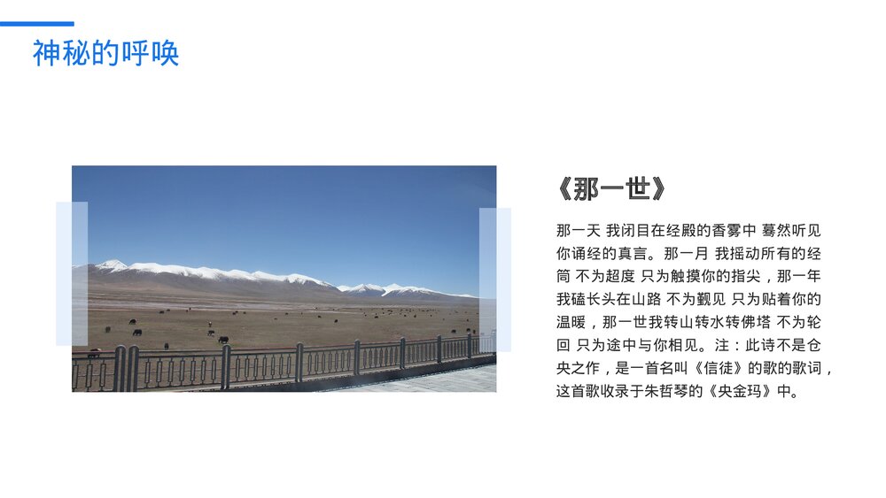 西藏拉萨旅行旅游攻略PPT课件下载6